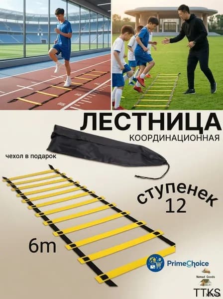 Координационная лестница для футбола, силовая, тренажер/Координационная лестница для фитнеса