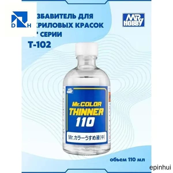 Растворитель для краски