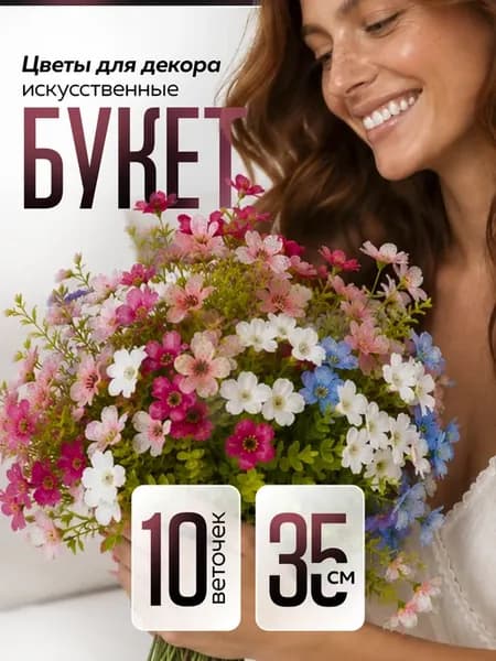 Искусственные цветы для интерьера декоративный букет