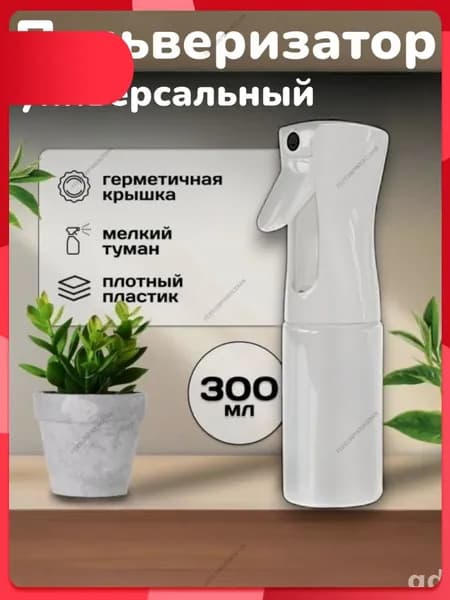 Распылитель косметический