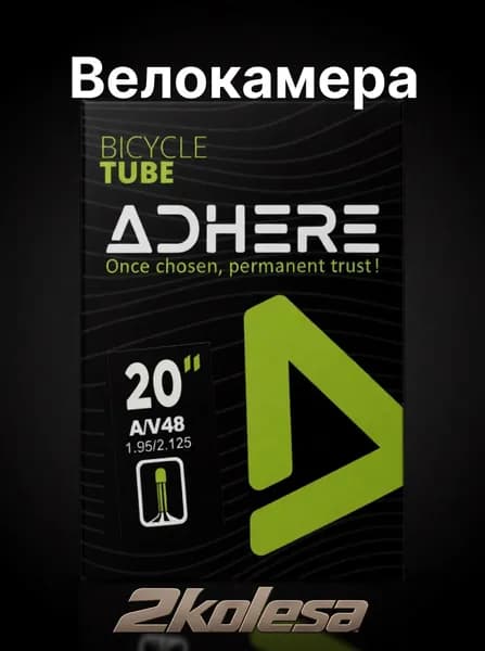 Велокамера для велосипеда 20х1.95/2.125 АV48 ADHERE, в коробке