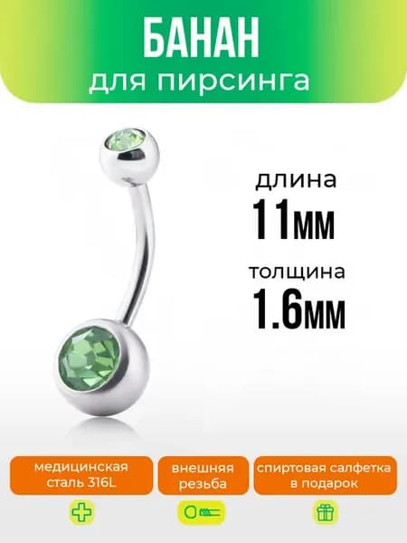 Банан для пирсинга в пупок