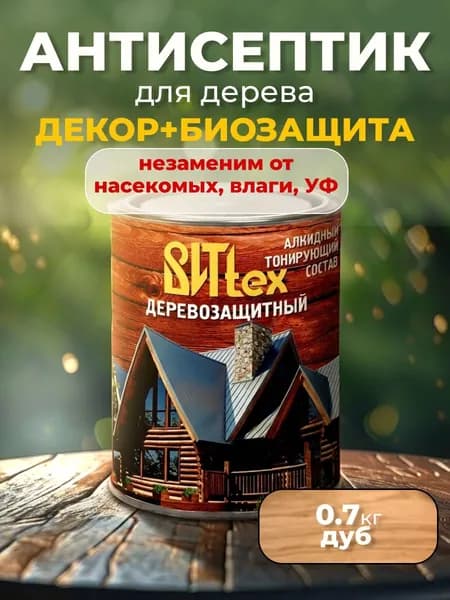 Антисептик лессирующий декоративный для дерева ВИТtex / деревозащитная пропитка / цвет дуб, 0,7 кг