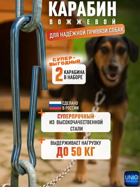 Карабин для цепи собак Для поводка и ошейника Фурнитура металлическая стальная 100 мм 2 шт Вожжевой универсальный Комплект оцинкованный
