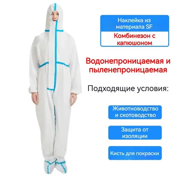 Одноразовый комбинезон защитный