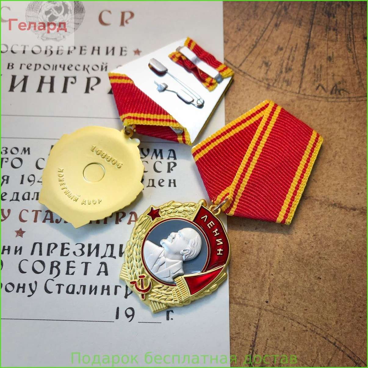 Советская медаль орден ленина