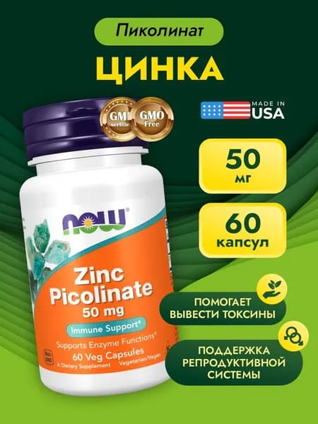 Биологически активная добавка к пище Пиколинат цинка Zinc Picolinate
