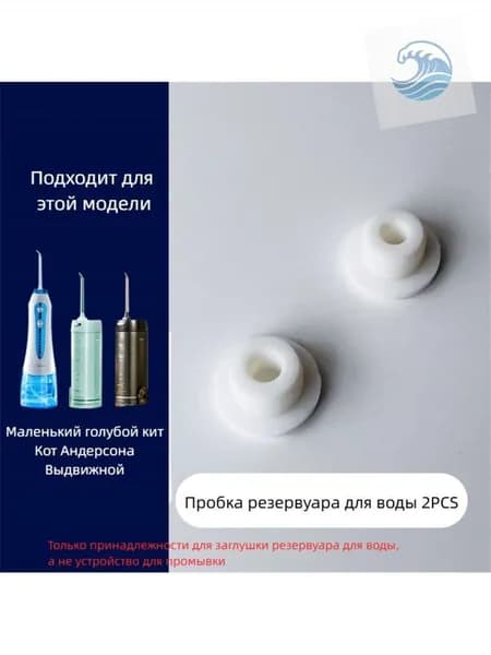 2ш Подходит для принадлежностей с заглушкой бака промывочной воды Midea