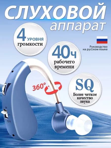 Слуховой аппарат; Для пожилых и слабослышащих; Усилитель слуха для пожилых(синий)