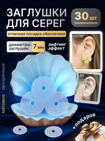 Заглушки застежки для сережек силиконовые 30 шт