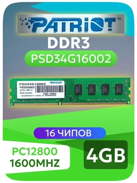 Patriot Memory Оперативная память, 1600 МГц, 1 x 4 ГБ