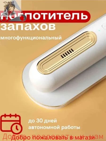 Очиститель воздуха Поглотзапахзолот Техмаркет