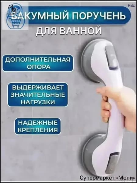 Премиум поручень на присоске для ванной