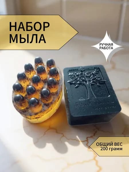 Набор мыла ручной работы Янтарь и уголь