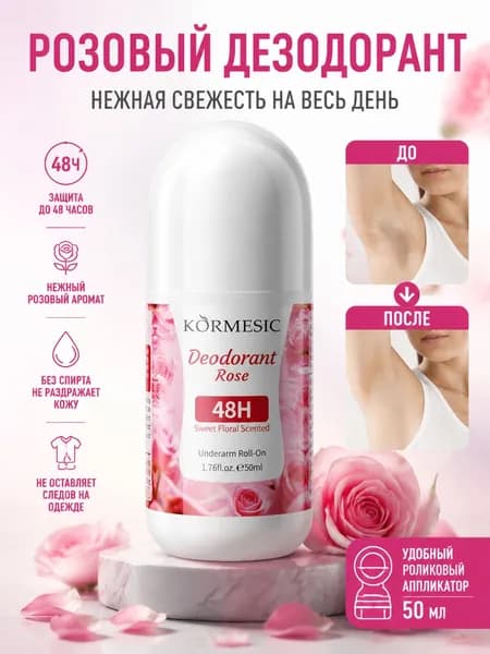 Дезодорант