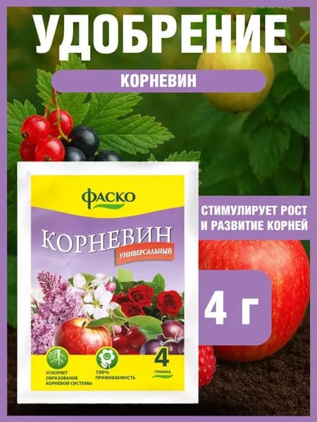 Корневин Удобрение/Стимулятор Роста корней 4 гр
