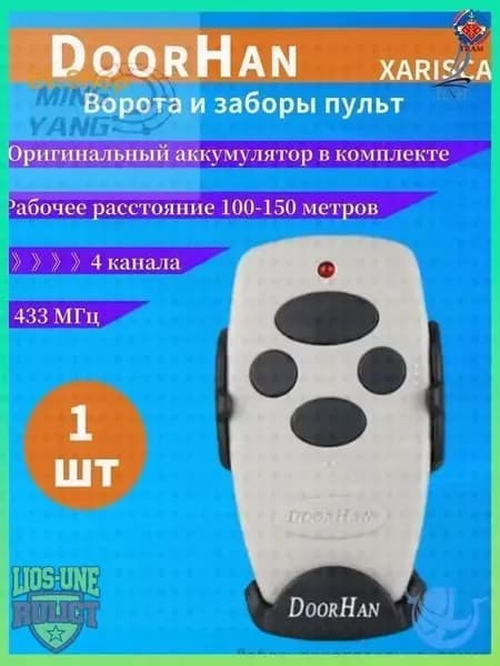 Брелок Дорхан Трансмиттер 4, премиум пульт для автоматизации ворот и шлагбаумов в белом цвете