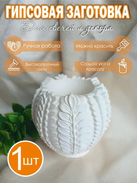 Подсвечник, 1 шт