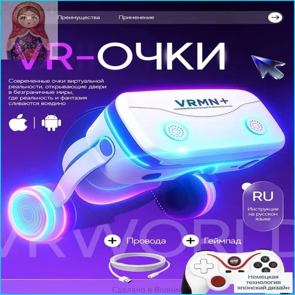 VR-очки