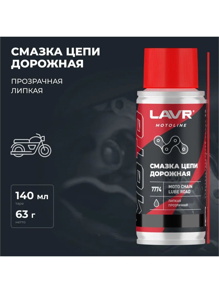 LAVR Смазка автомобильная Антифрикционная, 140 мл, 1 шт.