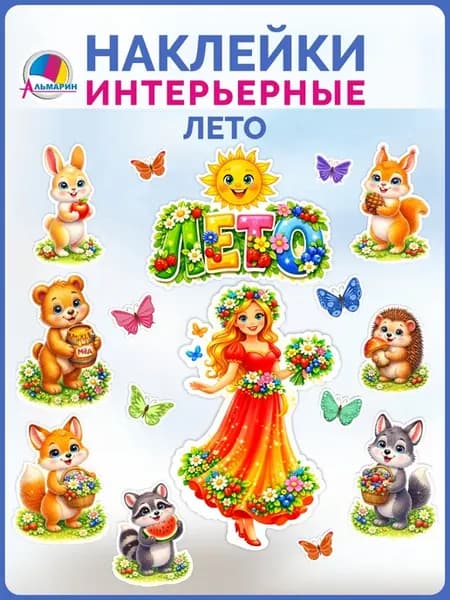 Наклейка оформительская Лето (девушка и зверушки)