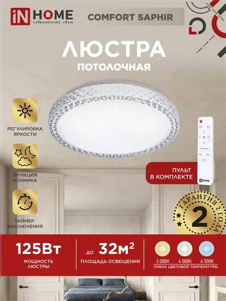Люстра потолочная светодиодная с пультом 125 Вт