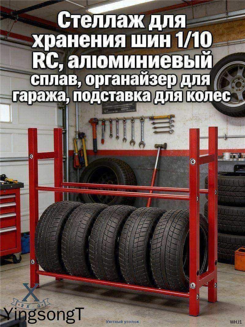 Стеллаж для хранения шин 1/10 RC,алюминиевый сплав,органайзер для гаража,подставка для колес.Модель (без шин)Масштаб игрушки-модели 10:1