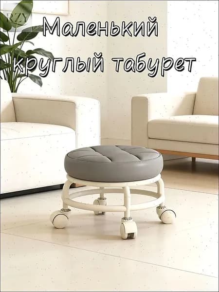 Табурет, 1 шт.