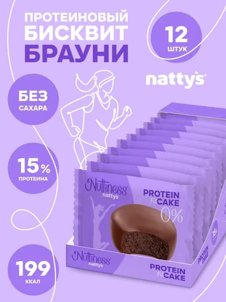Nattys Протеиновое печенье без сахара Брауни "Шоколад", 12 шт