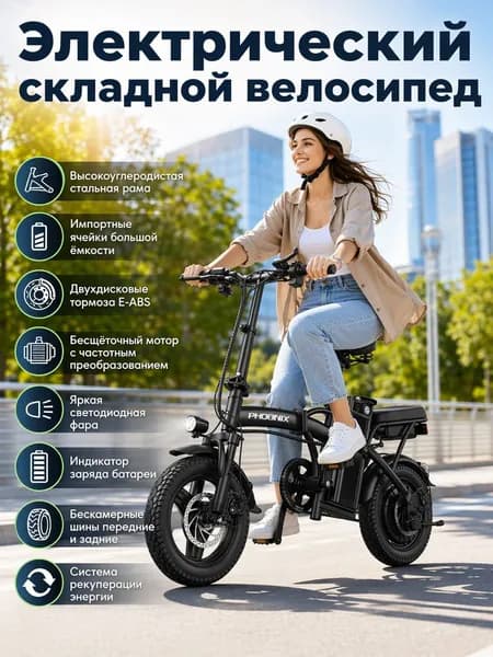 Электровелосипед 2026, 350 Вт