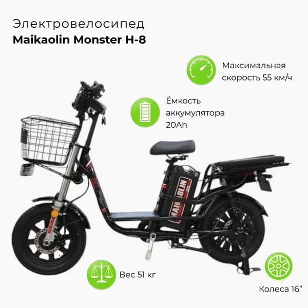Электровелосипед Maikaolin Monster H-8 60V/20Ah