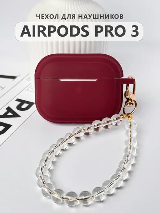 Чехол для наушников AirPods Pro 3 силиконовый