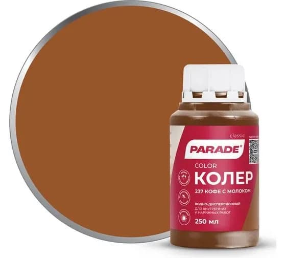 Колер PARADE CLASSIC 237 кофе с молоком ( 0,25л)