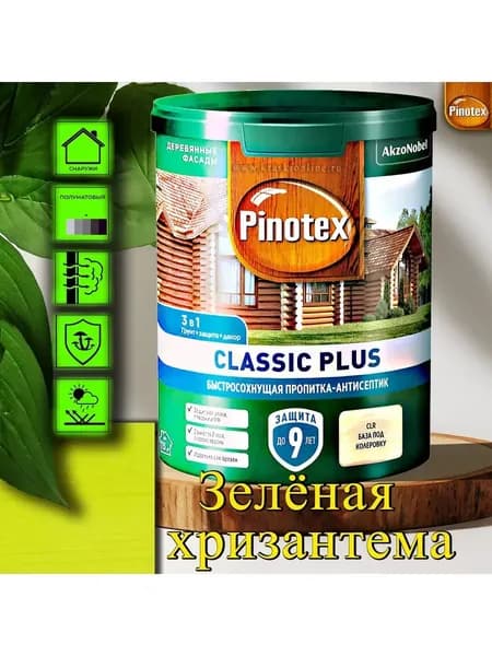 Пропитка Pinotex Classic Plus 3в1 ЦВЕТ: Зел. хризантема 0,9л пропитка-грунт-антисептик