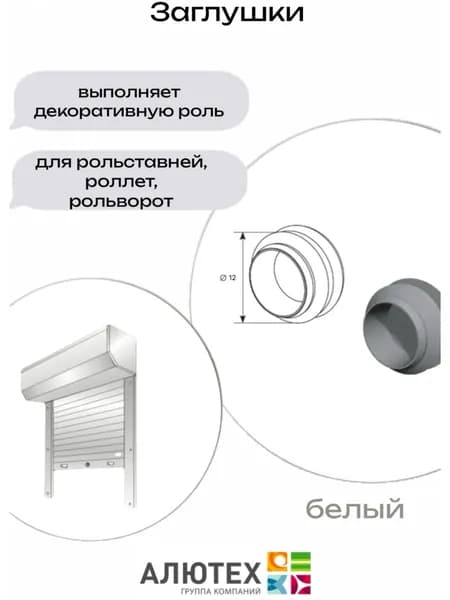 Заглушки ПВХ диаметр 12 белая, 10 шт.