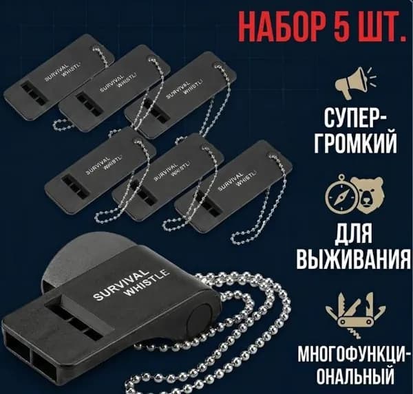 Набор свистков спасательных 5 шт., сверхтонкие сигнальные свистки для выживания, туризма и детских групп