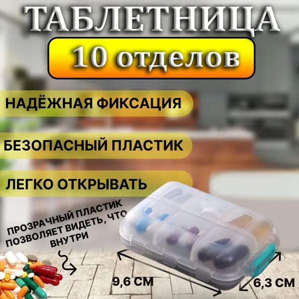 Таблетница, контейнер для лекарств, органайзер для таблеток 96x63x30mm