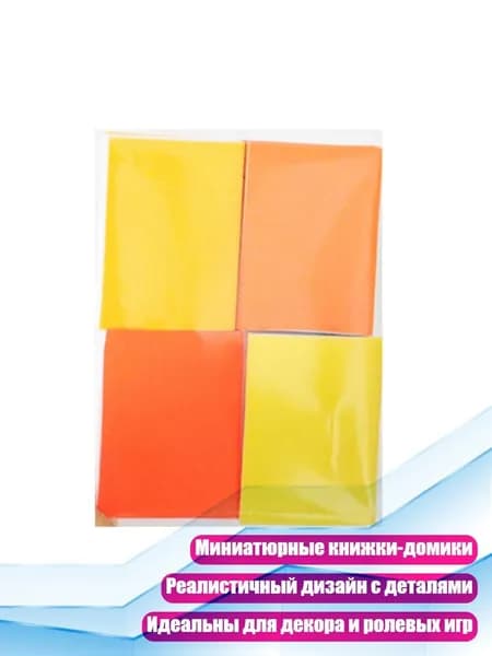 Мини-домики для кукольного театра, Желтый