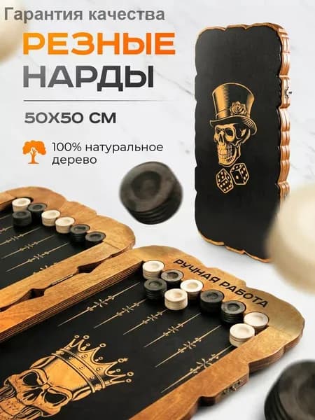 Нарды деревянные большие подарочные для мужчины ручной работы 50х50