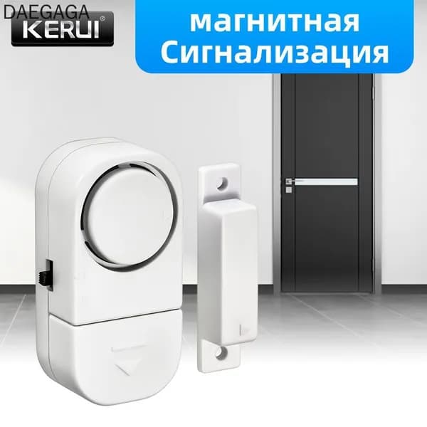 Сигнализация для дома, дачи шт. датчик открытия окон, дверей, охранная система магнитная, беспроводная