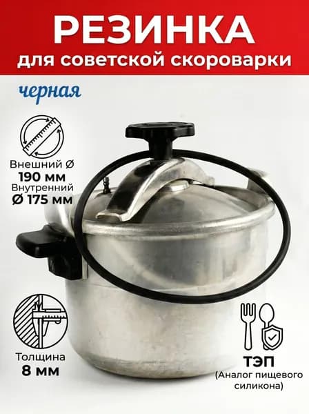 Резинка для советской скороварки кольцо, запчасть для пароварки СССР, уплотнитель для скороварки на 4,5 и 6 литров,черная
