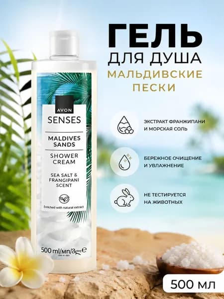 AVON Средство для душа, 500 мл