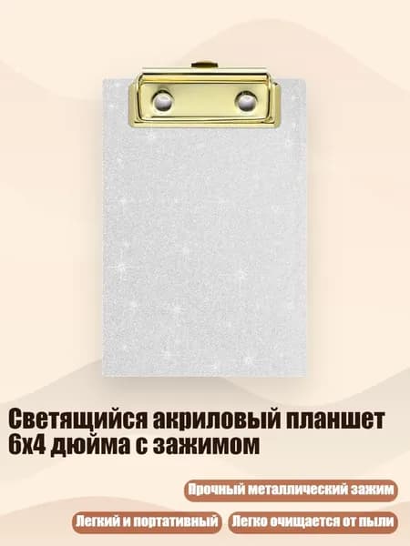 Планшетная доска, 1 шт.