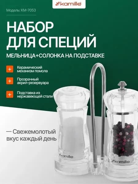Набор для специй мельница и солонка на подставке