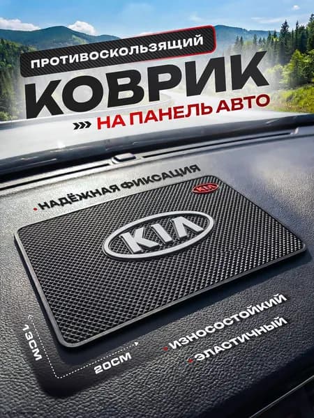 ,Коврик на торпедо, Держатель для телефона