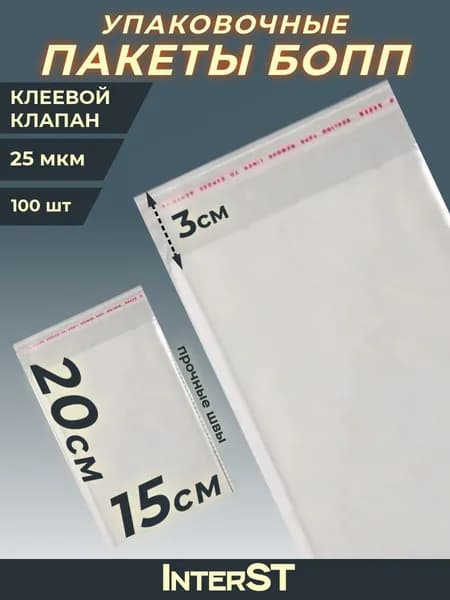 VA-upak Пакет с клеевым клапаном 20 см х 15 см