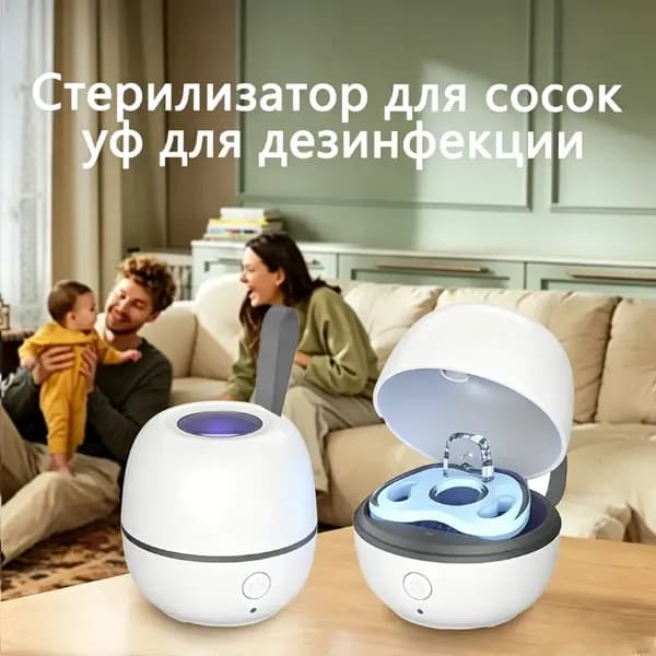 УФ-стерилизатор для пустышек и аксессуаров