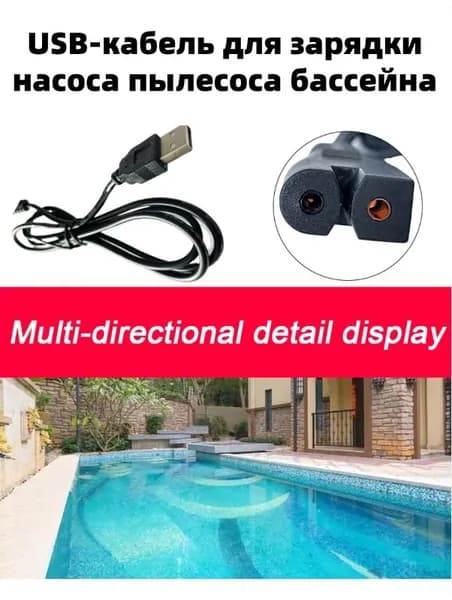 USB-кабель для зарядки насоса пылесоса бассейна, совместим с Intex/Lay-Z-Spa