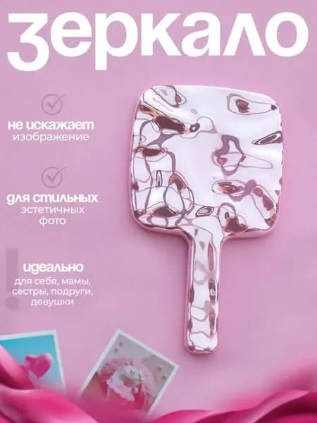 Зеркало интерьерное "Для макияжа", 10 см х 17 см, 1 шт