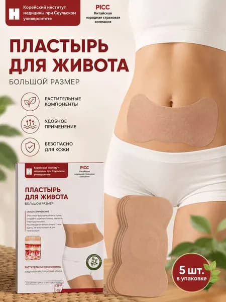 Пластырь для похудения